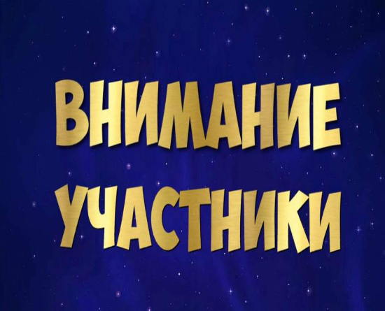 vnimanie